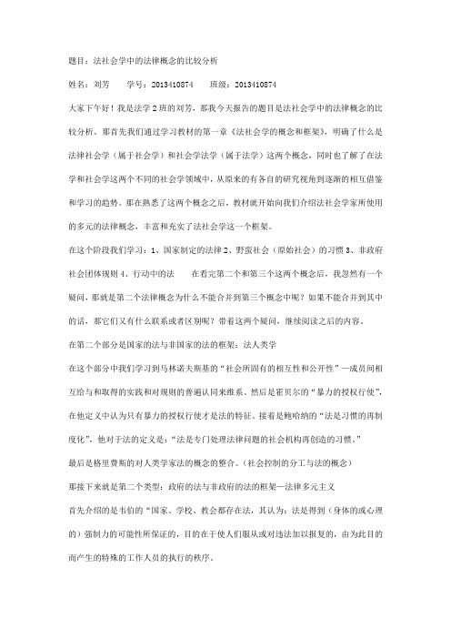法社会学中的法律概念比较