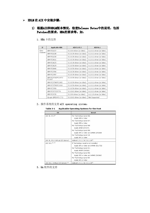 HDLM在AIX中安装步骤