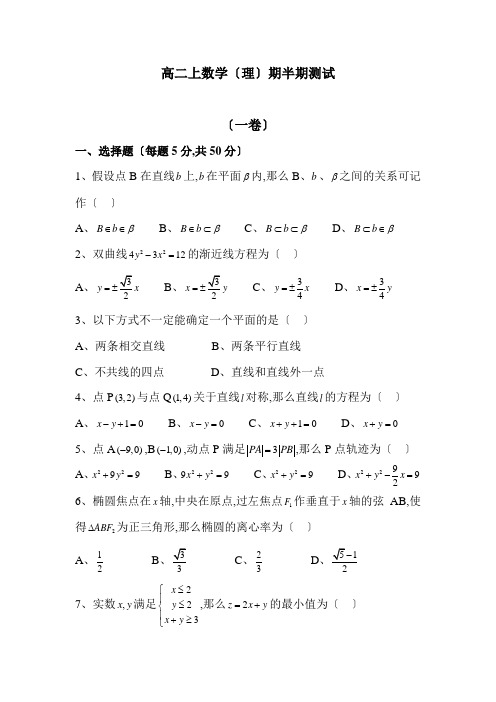 高二上数学(理)期半期考试