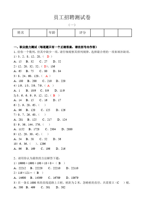 高级行政文员招聘测试题(含答案)