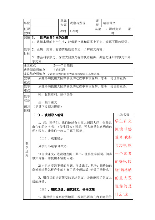 小学语文人教版四年级上册第二单元电子备课8、世界地图引出的发现