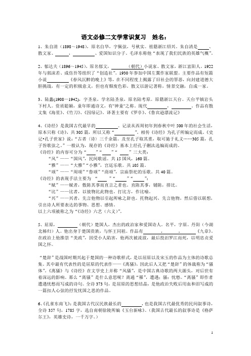 语文必修二文学常识复习姓名