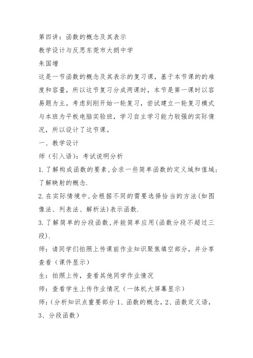 高中数学《第一章集合与函数概念1.2函数及其表示习题1.2》267教案教学设计讲