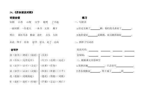 苏东坡改对联试题