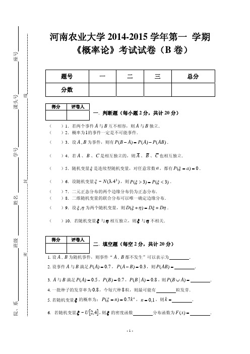 14-15-1《概率论》B卷