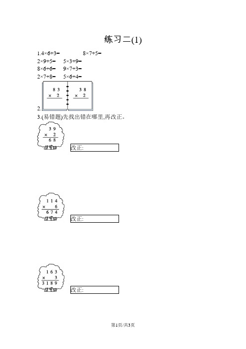 三年级上册数学一课一练-第一单元练习二苏教版