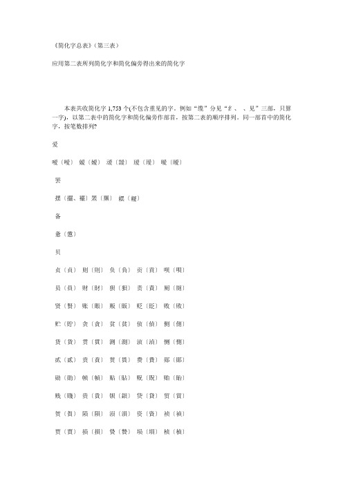 《简化字总表》(第三表)