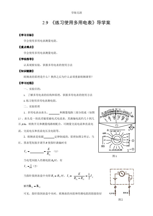 物理3-1学案(2.9实验：练习使用多用电表).pptx