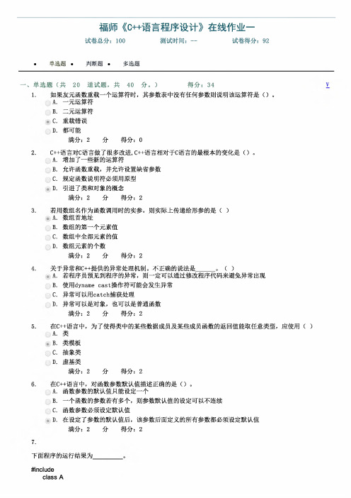 秋福师《C++语言程序设计》在线作业一答案