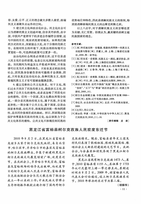 黑龙江省富裕县柯尔克孜族人民欢度东迁节