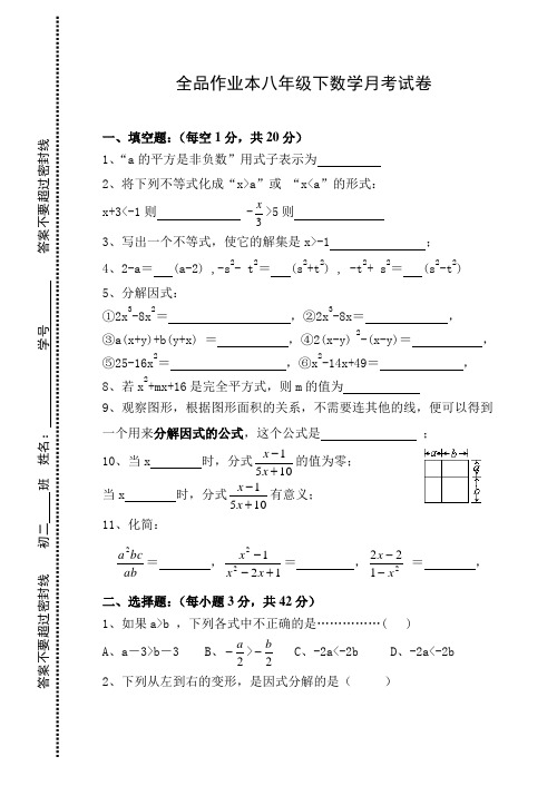 全品作业本八年级下数学月考试卷