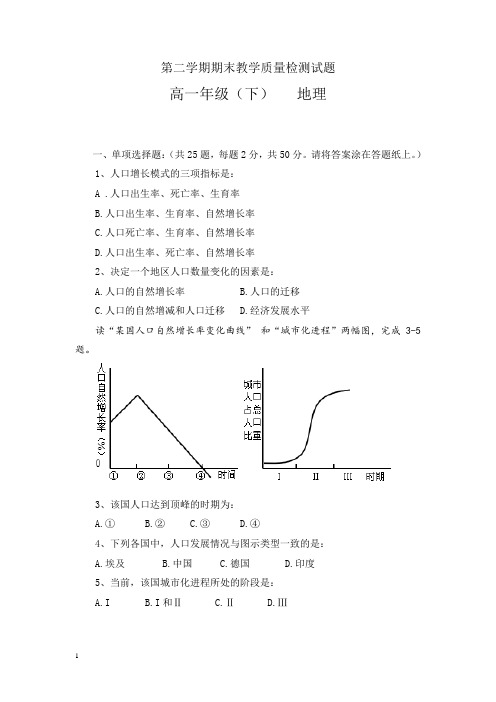 四川省简阳市高一下册第二学期期末考试地理试题-含答案【精选】.doc