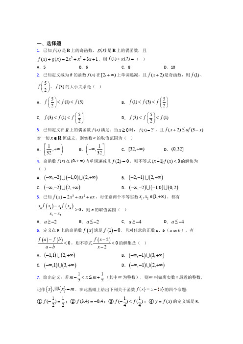 人教版高中数学必修第一册第三单元《函数概念与性质》测试题(包含答案解析)(2)