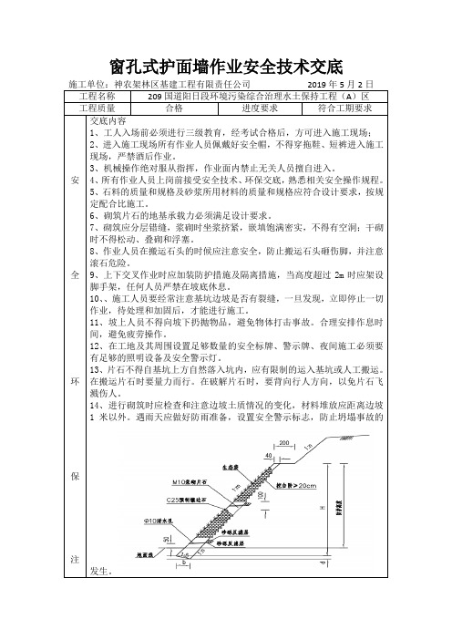 窗孔式安全技术交底