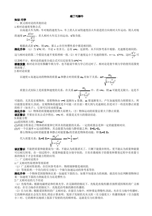 物理人教版高二选修3-4教材梳理_第十五章_3.狭义相对论的其他结论4.广义相对论简介_word版含解析