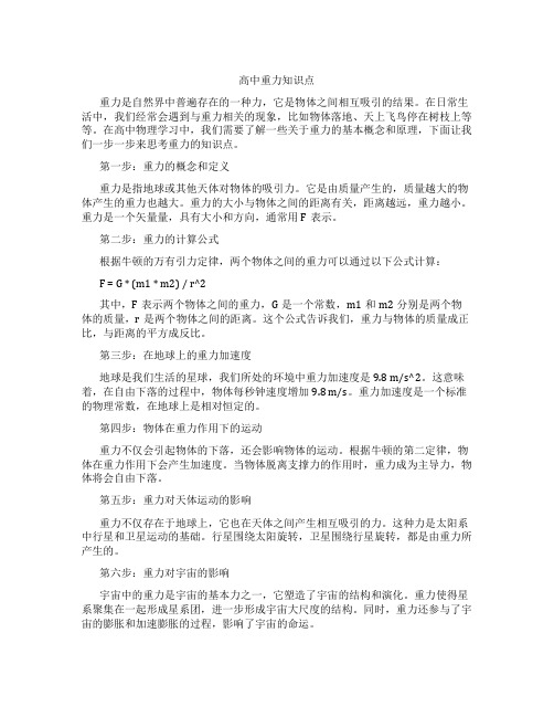 高中重力知识点