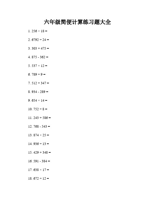 六年级简便计算练习题大全