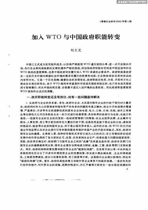 加入WTO与中国政府职能转变