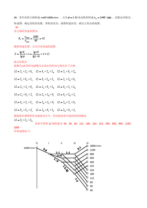 制造装备课后答案