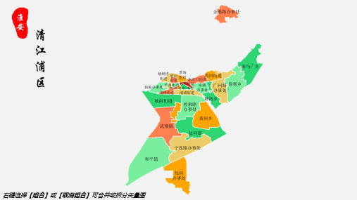 清江浦区地图淮安市清江浦区乡镇街道地图高清矢量可填充编辑地图PPT模板