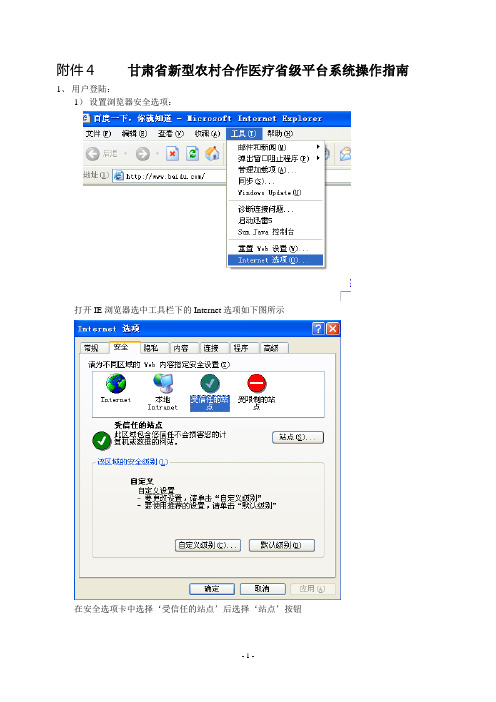 甘肃省新型农村合作医疗省级平台系统操作指南