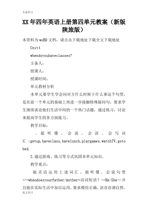 【教育学习文章】XX年四年英语上册第四单元教案(新版陕旅版)