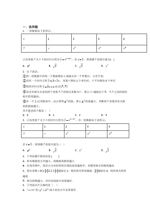 上海长青学校选修三第三单元《成对数据的统计分析》检测(包含答案解析)