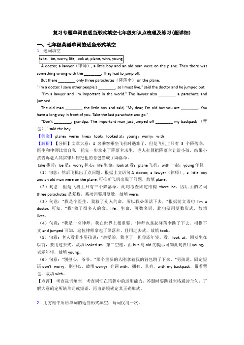 复习专题单词的适当形式填空七年级知识点梳理及练习(超详细)