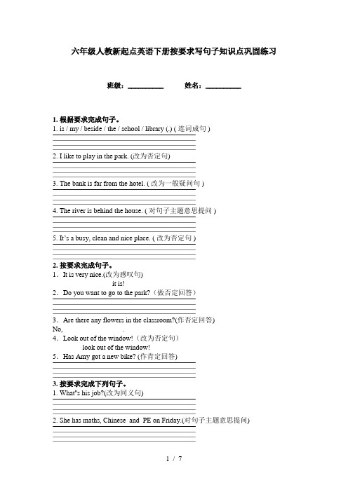 六年级人教新起点英语下册按要求写句子知识点巩固练习