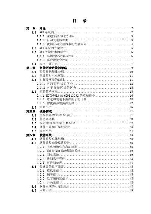 [38]AMT智能换档策略