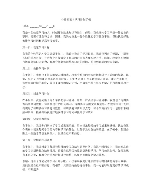 个性笔记本学习计划手帐