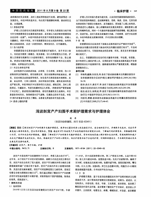 浅谈剖宫产产妇围手术期护理需求与护理体会