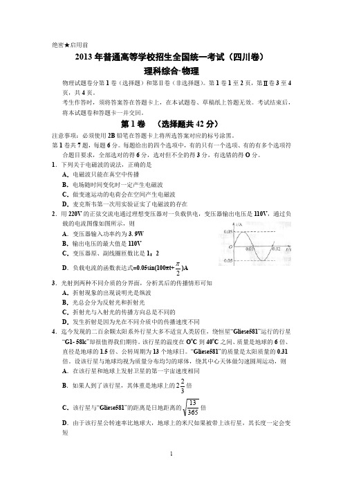 2013年四川高考卷 物理+答题卡