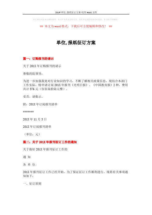 2019-单位,报纸征订方案-实用word文档 (5页)