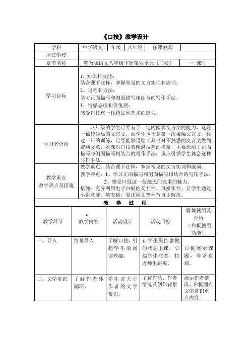 《口技》教学设计