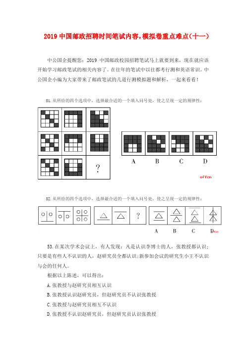 2019中国邮政招聘时间笔试内容,模拟卷重点难点(十一)