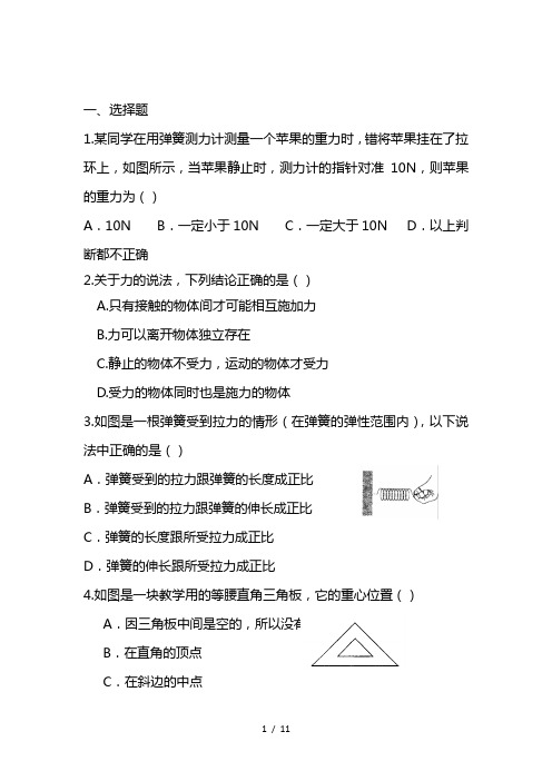 最新苏科版八年级物理下第八单元《力》单元提优练习(二)(有答案)