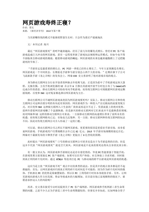 网页游戏寿终正寝？