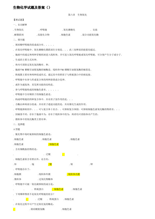 生物化学试题及答案各章