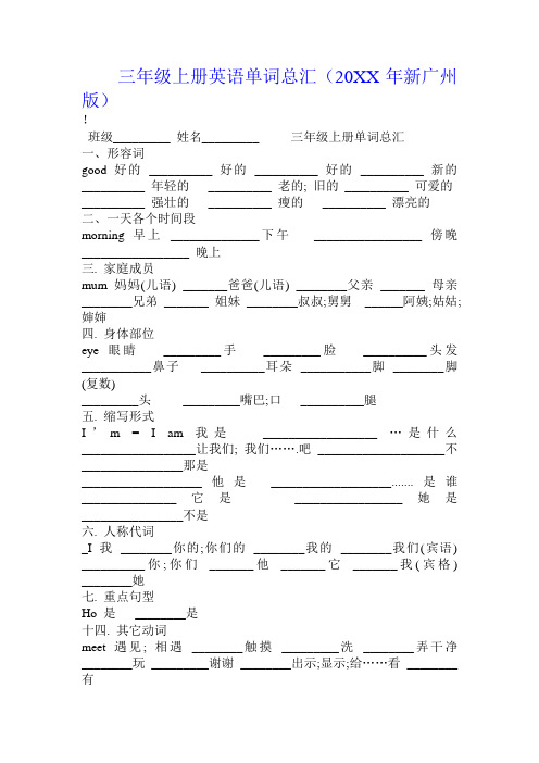 三年级上册英语单词总汇(新广州版)