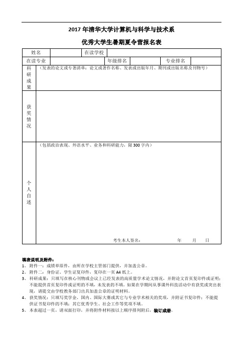 2017年清华大学计算机与科学与技术系