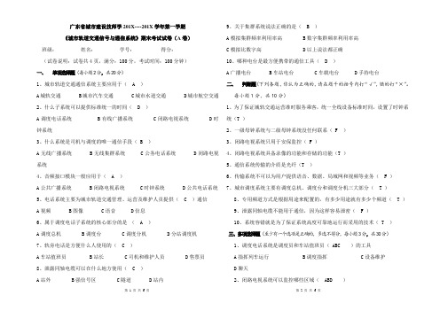 《城市轨道交通信号与通信系统》期末考试试卷