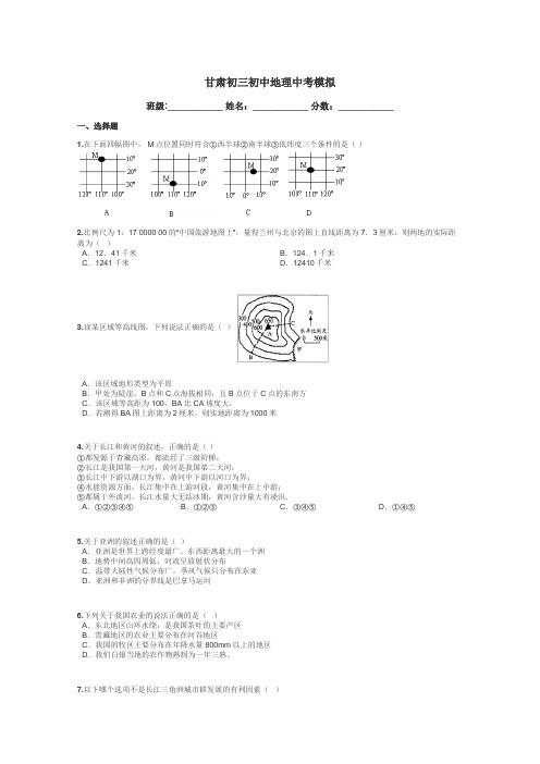 甘肃初三初中地理中考模拟带答案解析
