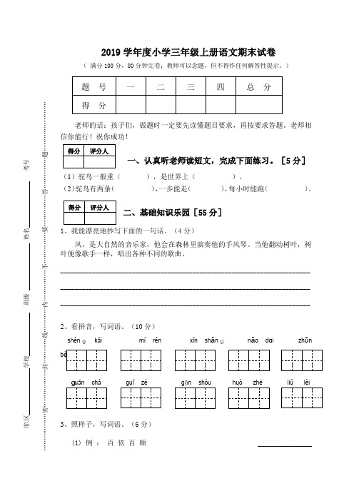 人教版2019学年度小学三年级上册语文期末试卷及答案