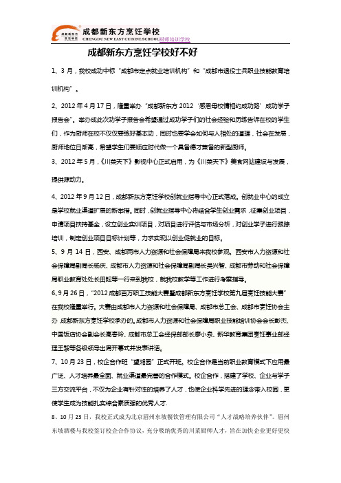 成都新东方烹饪学校好不好