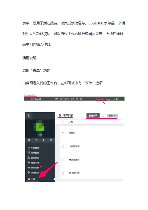 意派Epub360使用教程:基础表单
