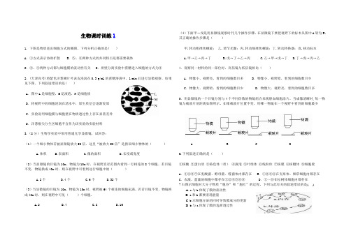 高中生物必修一生物第一第四章测试卷