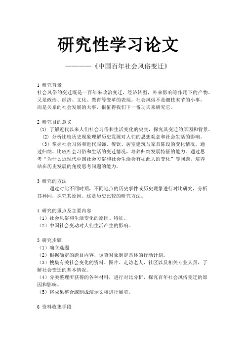 中国百年社会风俗变迁