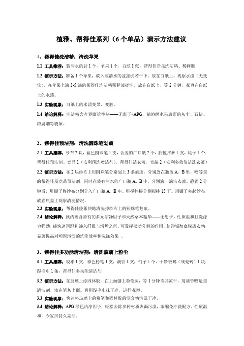 植雅、帮得佳系列演示方法