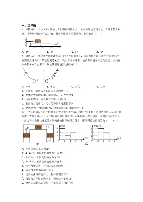 初二物理第二学期运动和力单元达标测试提优卷试卷